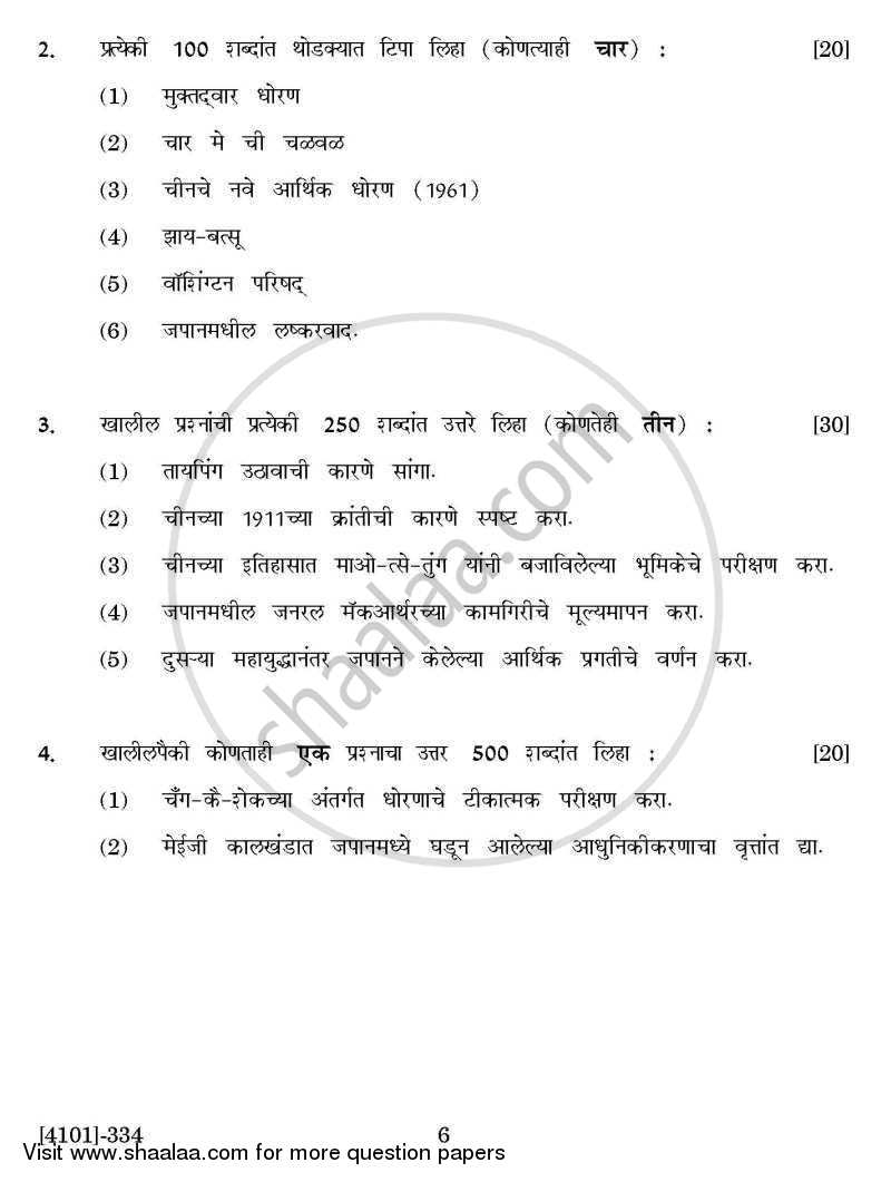 History Special Paper 4- History of Modern China and Japan 2011-2012 - B.A. - 3rd Year (TYBA) - University of Pune question paper with PDF download