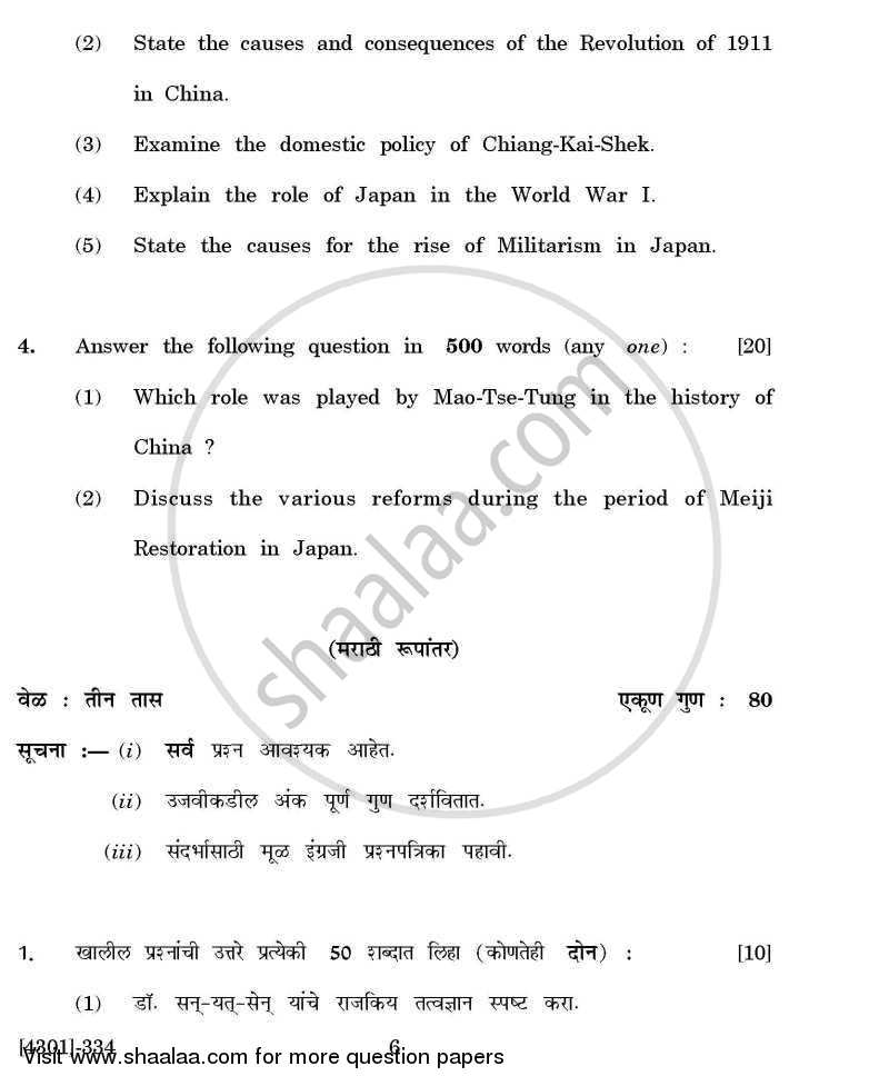 History Special Paper 4- History of Modern China and Japan 2012-2013 - B.A. - 3rd Year (TYBA) - University of Pune question paper with PDF download