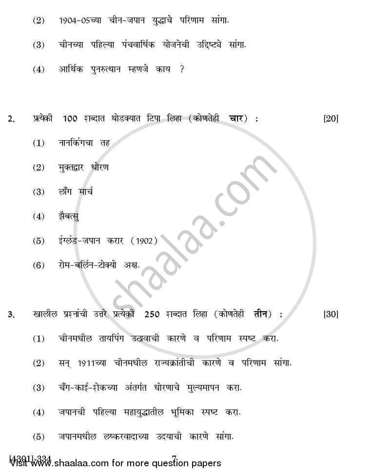 History Special Paper 4- History of Modern China and Japan 2012-2013 - B.A. - 3rd Year (TYBA) - University of Pune question paper with PDF download
