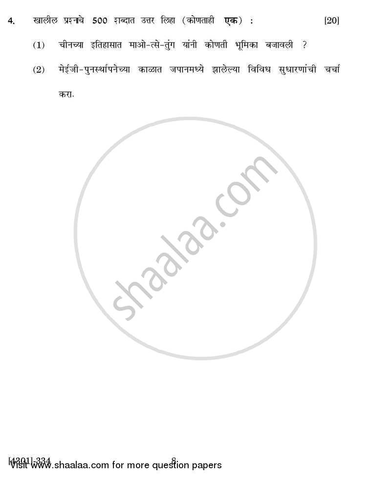 History Special Paper 4- History of Modern China and Japan 2012-2013 - B.A. - 3rd Year (TYBA) - University of Pune question paper with PDF download