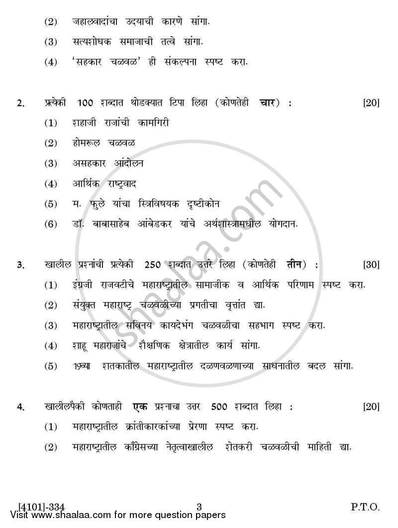 History Special Paper 4- History of Transformation in Modern Maharashtra (1818-1960) 2011-2012 - B.A. - 3rd Year (TYBA) - University of Pune question paper with PDF download
