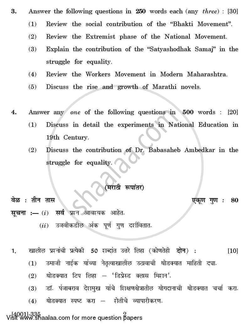 History Special Paper 4- History of Transformation in Modern Maharashtra (1818-1960) 2011-2012 - B.A. - 3rd Year (TYBA) - University of Pune question paper with PDF download