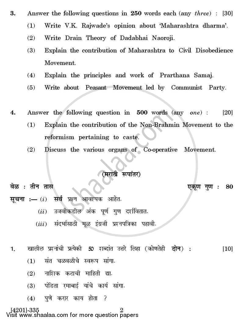 History Special Paper 4- History of Transformation in Modern Maharashtra (1818-1960) 2012-2013 - B.A. - 3rd Year (TYBA) - University of Pune question paper with PDF download