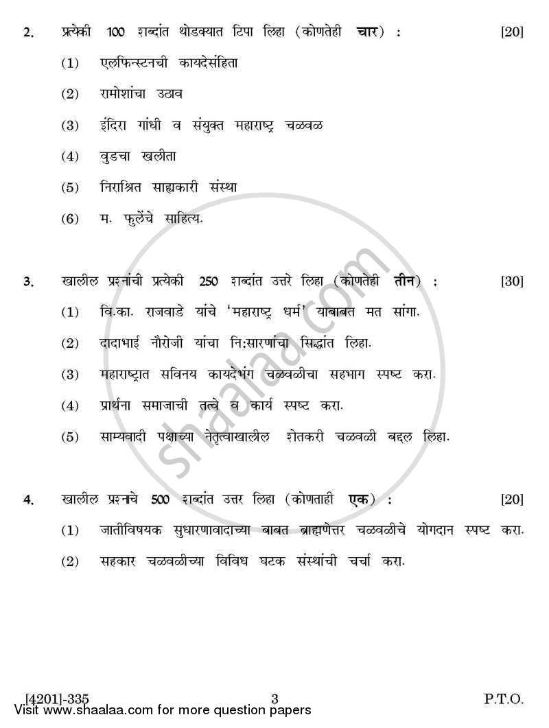 History Special Paper 4- History of Transformation in Modern Maharashtra (1818-1960) 2012-2013 - B.A. - 3rd Year (TYBA) - University of Pune question paper with PDF download