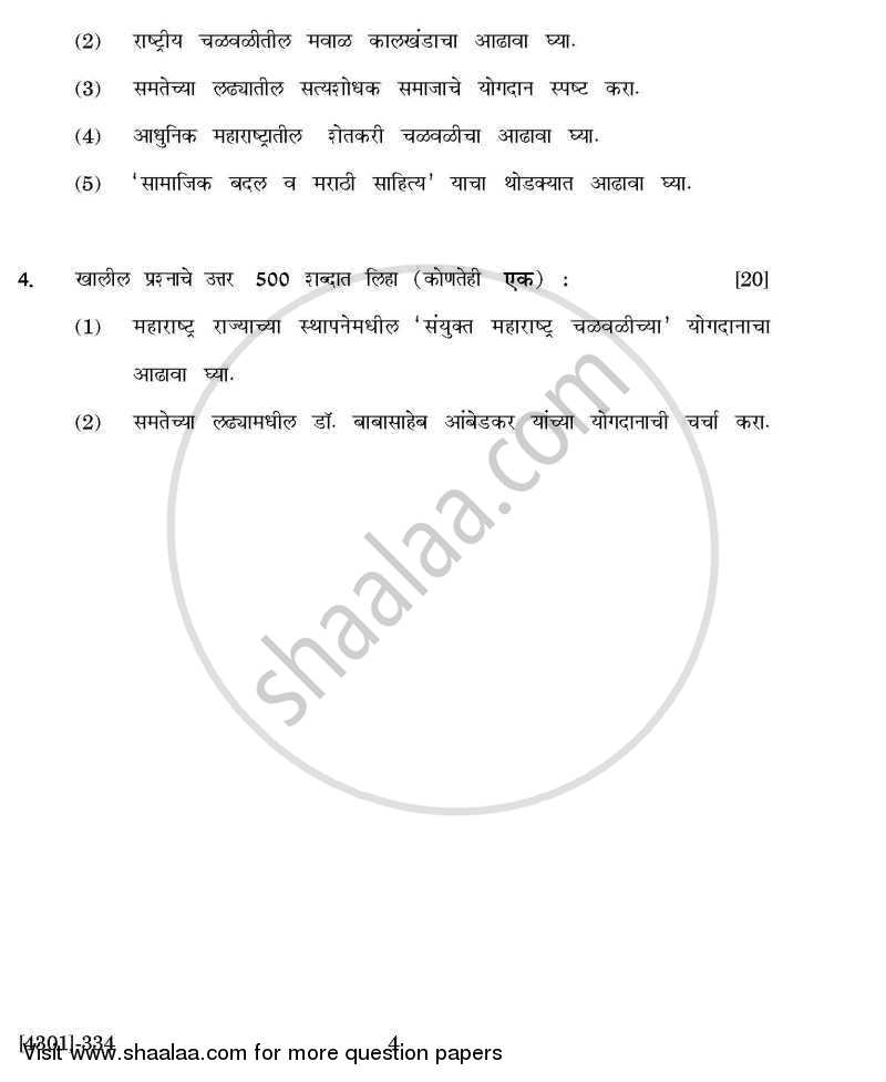History Special Paper 4- History of Transformation in Modern Maharashtra (1818-1960) 2012-2013 - B.A. - 3rd Year (TYBA) - University of Pune question paper with PDF download