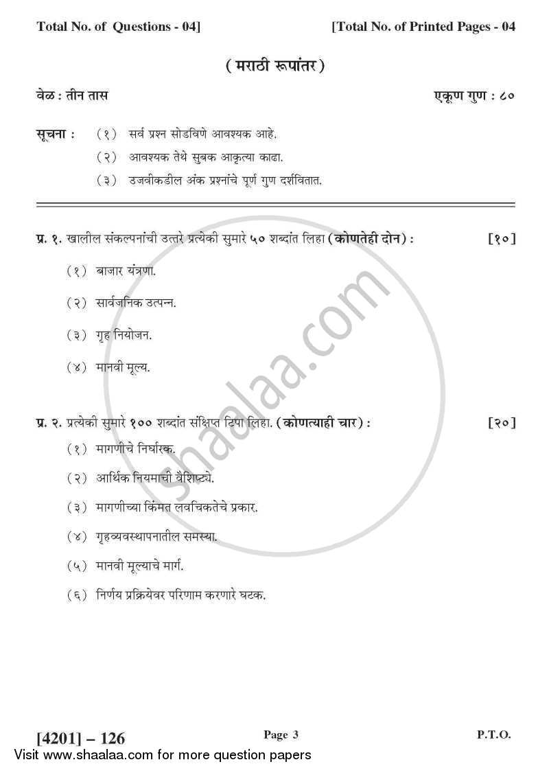 Home Economics General Paper 1- Household and General Economics 2012-2013 - B.A. - 1st Year (FYBA) - University of Pune question paper with PDF download