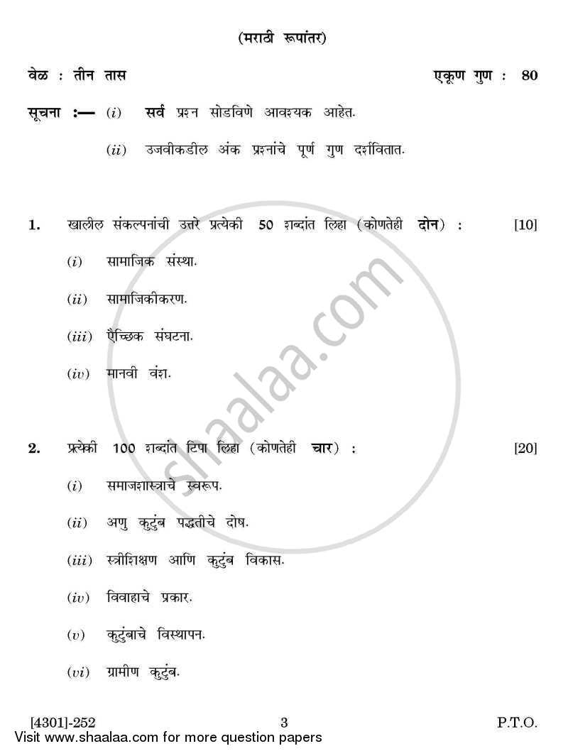 Home Economics General Paper 2- Sociology of Family 2012-2013 - B.A. - 2nd Year (SYBA) - University of Pune question paper with PDF download