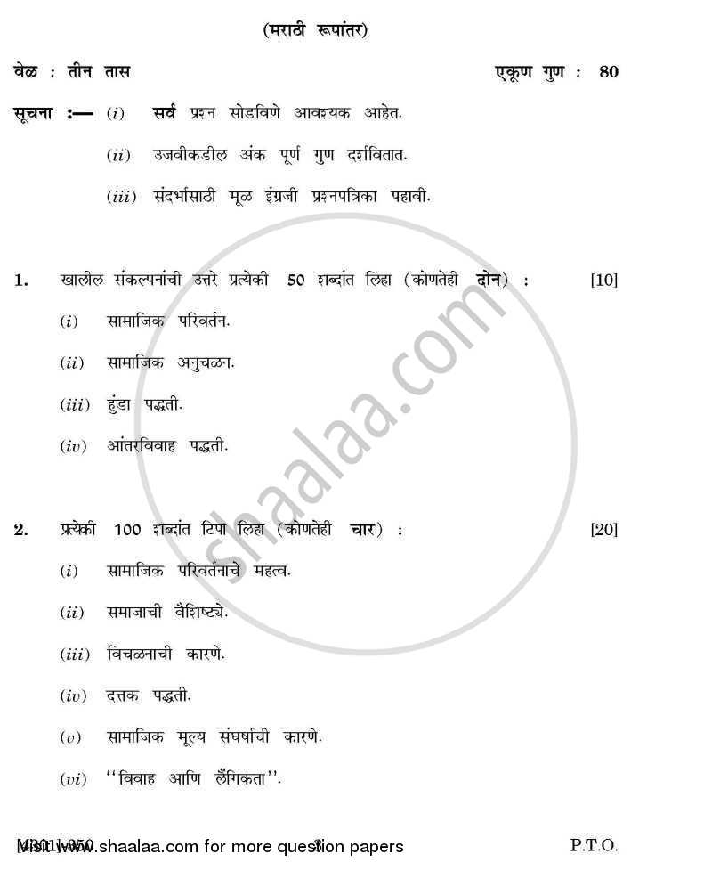 Home Economics General Paper 3- Dynamics and Challenges of India Society 2012-2013 - B.A. - 3rd Year (TYBA) - University of Pune question paper with PDF download