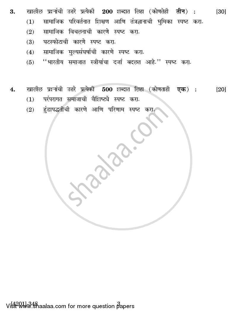 Home Economics General Paper 3- Dynamics and Challenges of India Society 2012-2013 - B.A. - 3rd Year (TYBA) - University of Pune question paper with PDF download