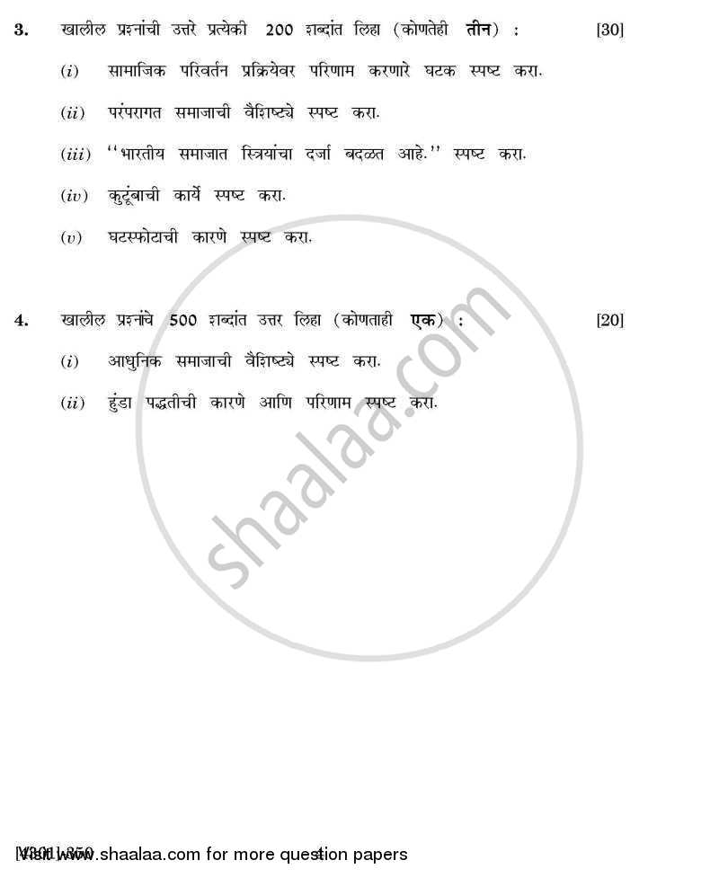 Home Economics General Paper 3- Dynamics and Challenges of India Society 2012-2013 - B.A. - 3rd Year (TYBA) - University of Pune question paper with PDF download