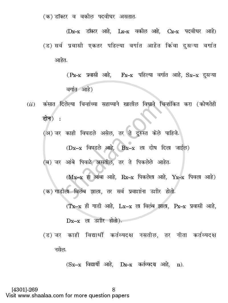 Logic and Methodology of Science General Paper 2- Formal and Relational Logic 2012-2013 - B.A. - 2nd Year (SYBA) - University of Pune question paper with PDF download