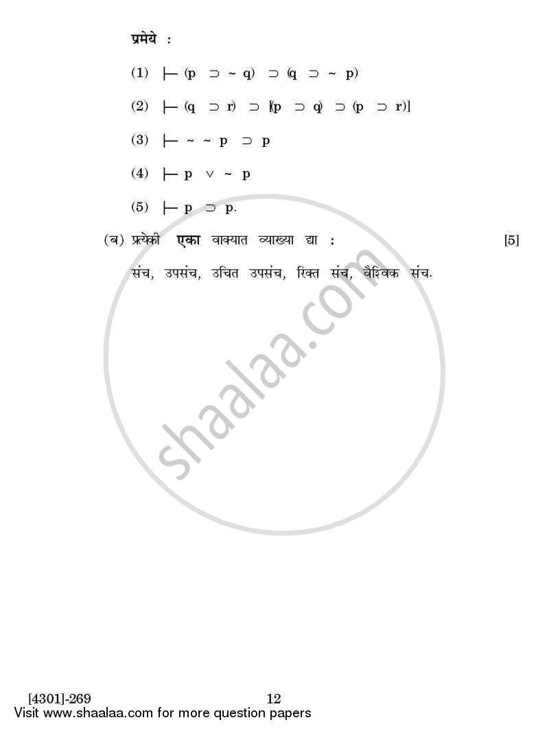 Logic and Methodology of Science General Paper 2- Formal and Relational Logic 2012-2013 - B.A. - 2nd Year (SYBA) - University of Pune question paper with PDF download
