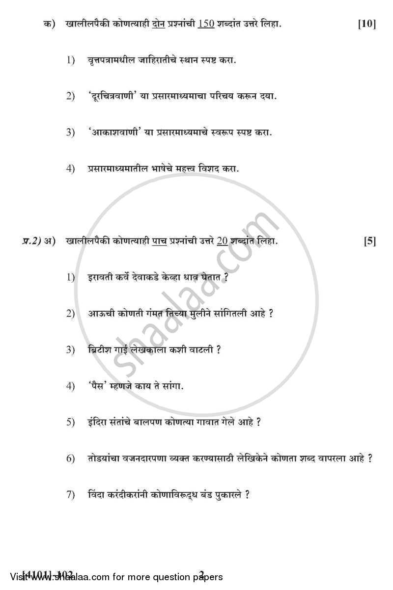 Marathi General Paper 1- Adhunik Marathi Wangamay - Lalitrang Or Kavyakastur 2011-2012 - B.A. - 1st Year (FYBA) - University of Pune question paper with PDF download