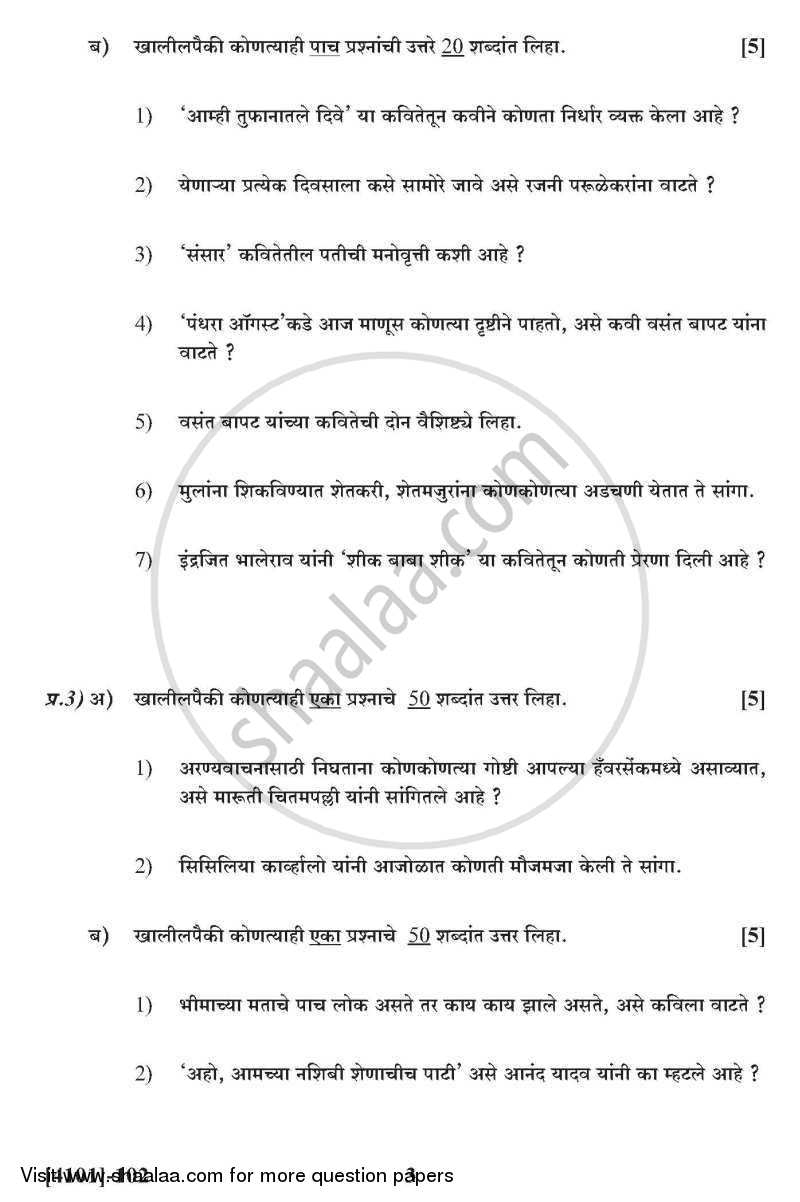 Marathi General Paper 1- Adhunik Marathi Wangamay - Lalitrang Or Kavyakastur 2011-2012 - B.A. - 1st Year (FYBA) - University of Pune question paper with PDF download