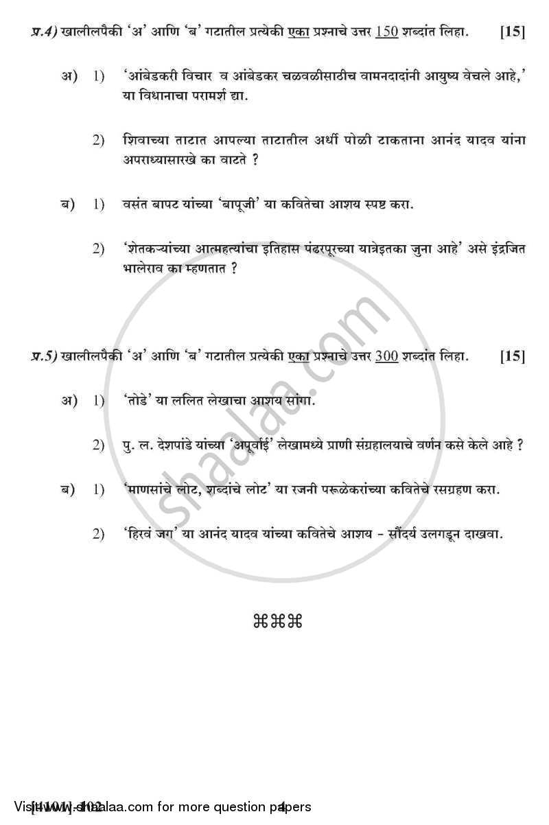 Marathi General Paper 1- Adhunik Marathi Wangamay - Lalitrang Or Kavyakastur 2011-2012 - B.A. - 1st Year (FYBA) - University of Pune question paper with PDF download