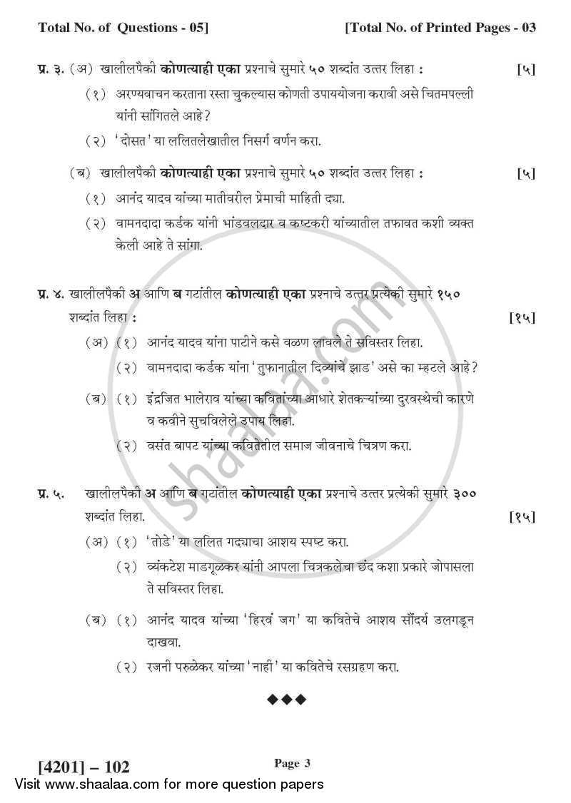 Marathi General Paper 1- Adhunik Marathi Wangamay - Lalitrang Or Kavyakastur 2012-2013 - B.A. - 1st Year (FYBA) - University of Pune question paper with PDF download