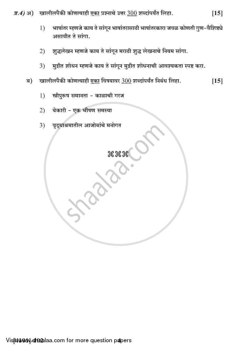 Marathi General Paper 1- Vyavaharik Ani Upyojit Marathi 2011-2012 - B.A. - 1st Year (FYBA) - University of Pune question paper with PDF download