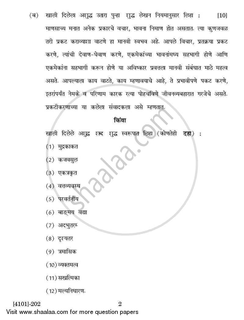 Marathi General Paper 2- Adhunik Marathi Sahitya Ani Upyojit Marathi 2011-2012 - B.A. - 2nd Year (SYBA) - University of Pune question paper with PDF download