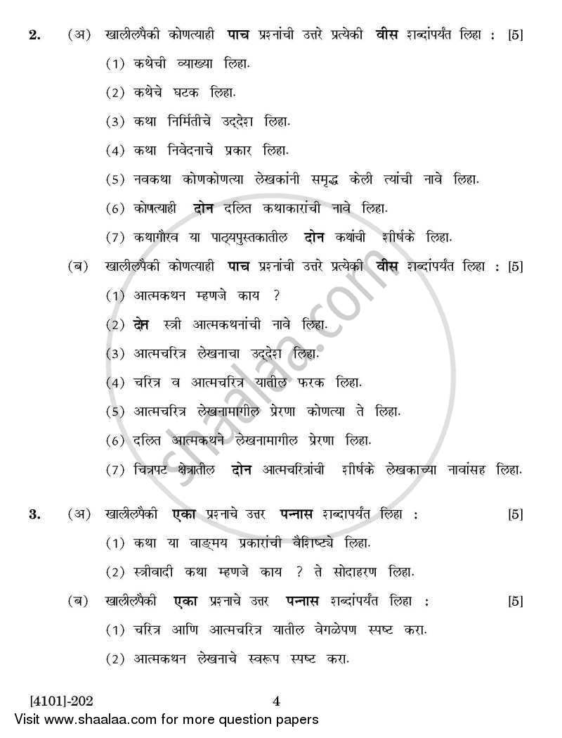 Marathi General Paper 2- Adhunik Marathi Sahitya Ani Upyojit Marathi 2011-2012 - B.A. - 2nd Year (SYBA) - University of Pune question paper with PDF download