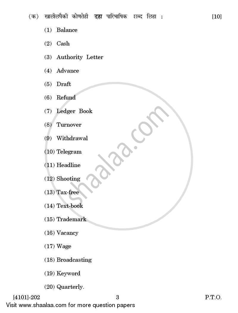 Marathi General Paper 2- Adhunik Marathi Sahitya Ani Upyojit Marathi 2011-2012 - B.A. - 2nd Year (SYBA) - University of Pune question paper with PDF download