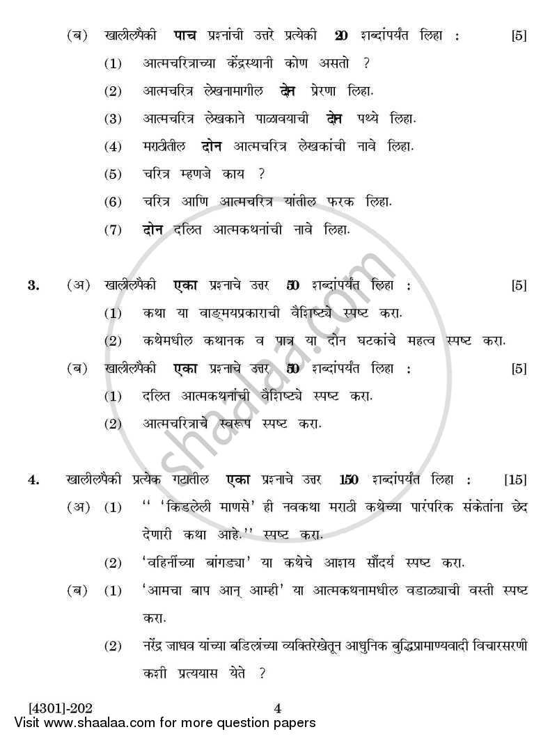 Marathi General Paper 2- Adhunik Marathi Sahitya Ani Upyojit Marathi 2012-2013 - B.A. - 2nd Year (SYBA) - University of Pune question paper with PDF download