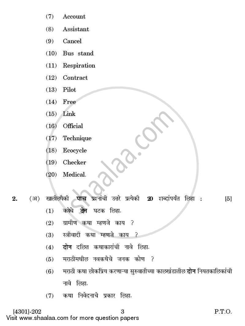 Marathi General Paper 2- Adhunik Marathi Sahitya Ani Upyojit Marathi 2012-2013 - B.A. - 2nd Year (SYBA) - University of Pune question paper with PDF download
