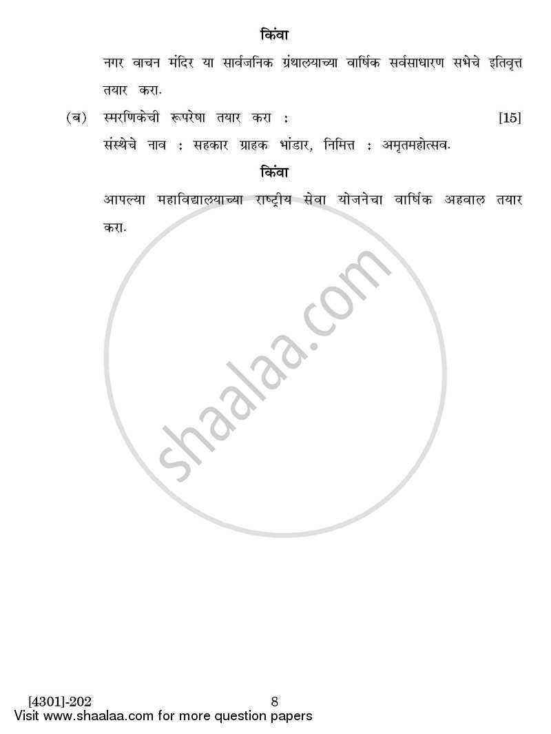 Marathi General Paper 2- Vyavaharik Ani Upyojit Marathi 2012-2013 - B.A. - 2nd Year (SYBA) - University of Pune question paper with PDF download
