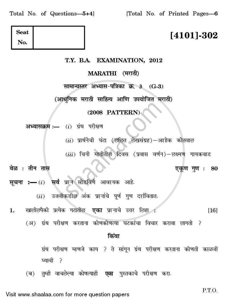 Marathi General Paper 3- Adhunik Marathi Sahitya 2011-2012 - B.A. - 3rd Year (TYBA) - University of Pune question paper with PDF download