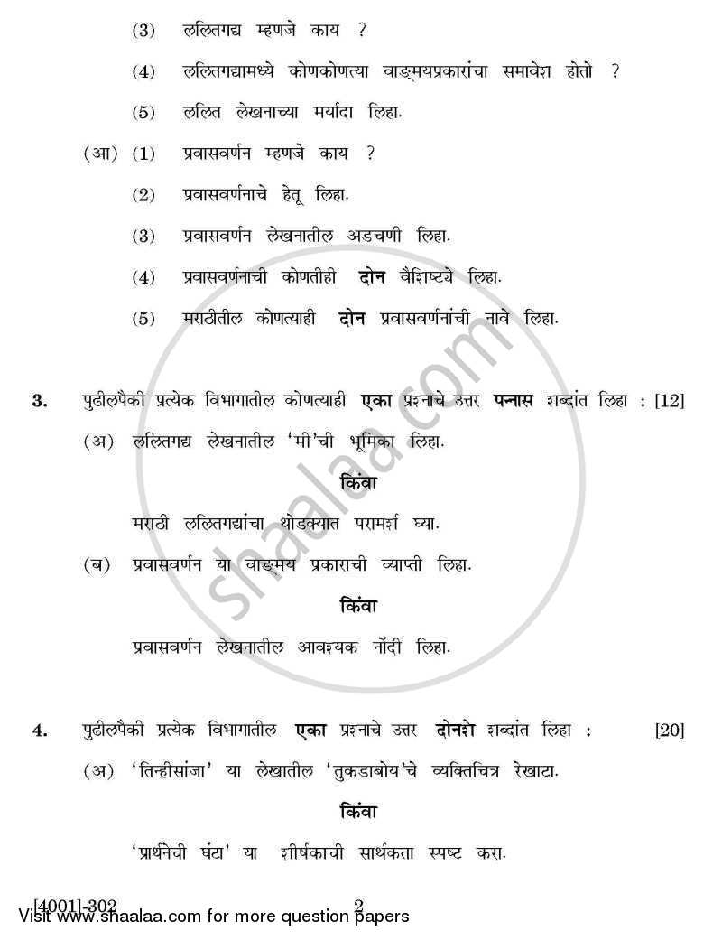 Marathi General Paper 3- Adhunik Marathi Sahitya 2011-2012 - B.A. - 3rd Year (TYBA) - University of Pune question paper with PDF download