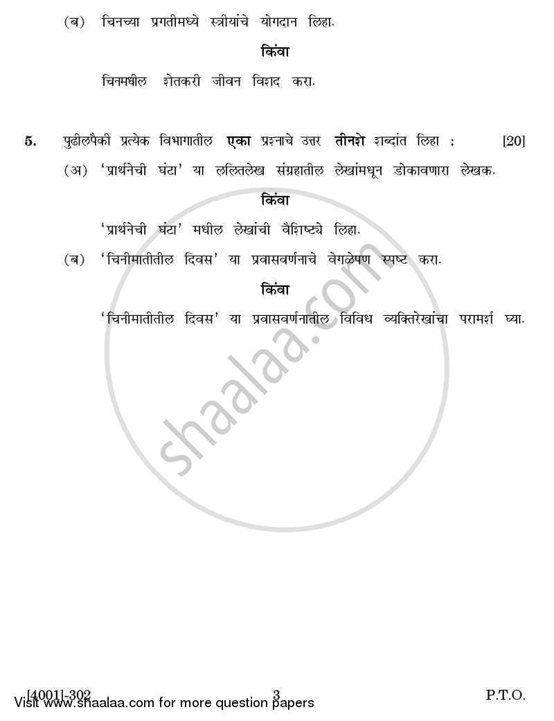 Marathi General Paper 3- Adhunik Marathi Sahitya 2011-2012 - B.A. - 3rd Year (TYBA) - University of Pune question paper with PDF download