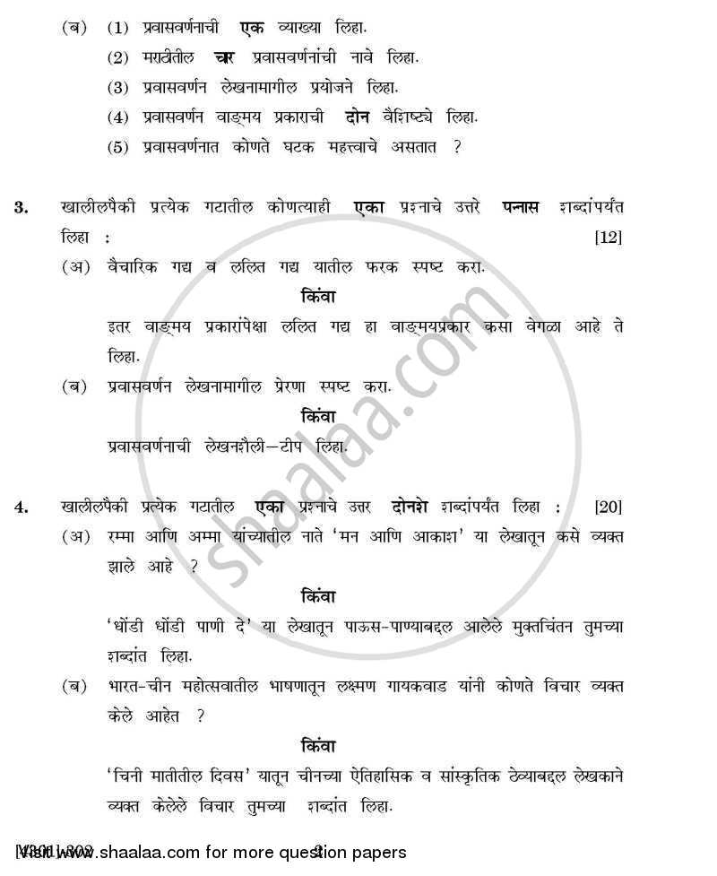Marathi General Paper 3- Adhunik Marathi Sahitya 2012-2013 - B.A. - 3rd Year (TYBA) - University of Pune question paper with PDF download