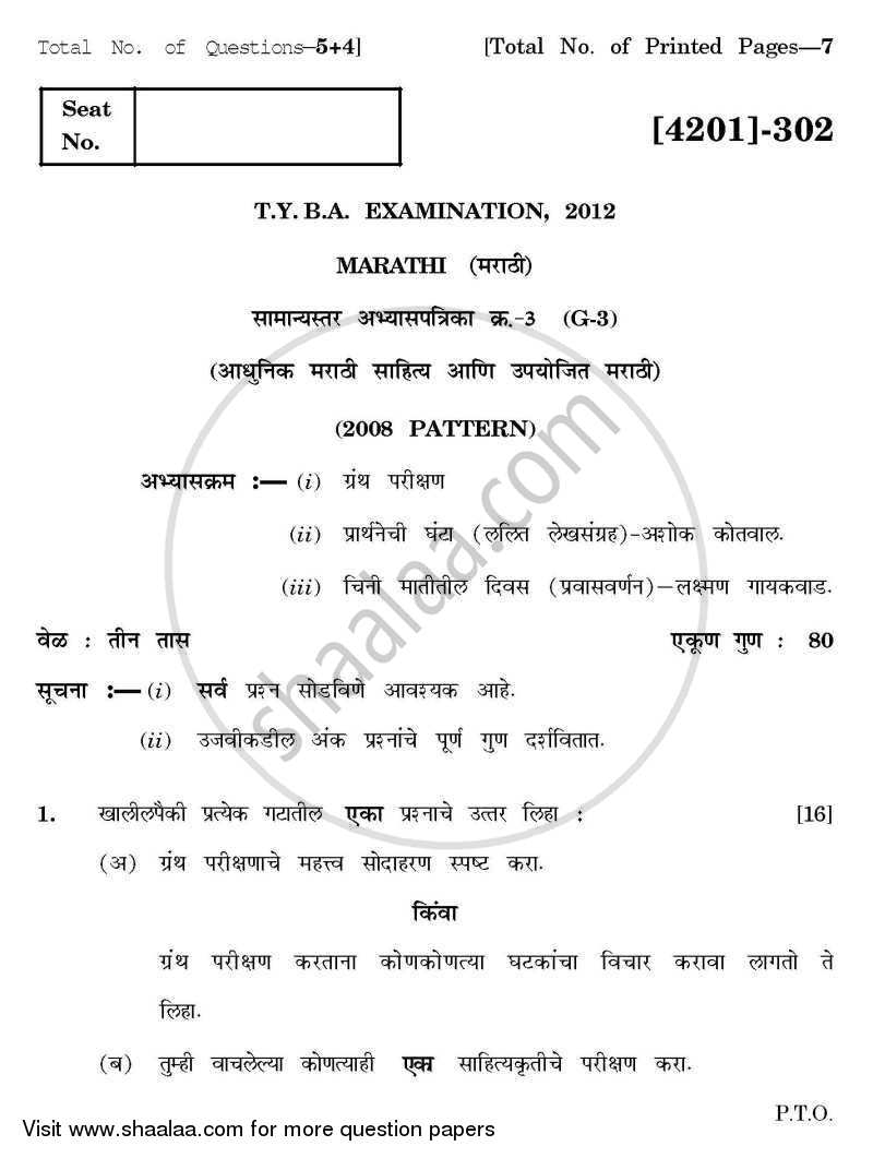 Marathi General Paper 3- Adhunik Marathi Sahitya 2012-2013 - B.A. - 3rd Year (TYBA) - University of Pune question paper with PDF download