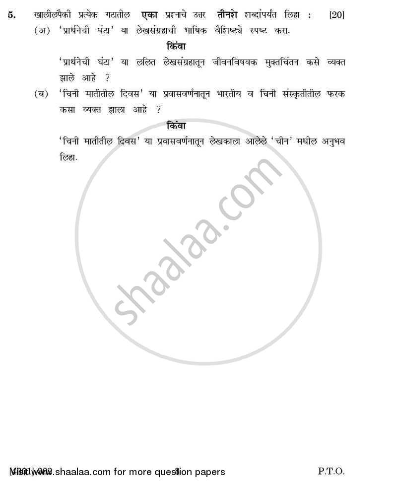 Marathi General Paper 3- Adhunik Marathi Sahitya 2012-2013 - B.A. - 3rd Year (TYBA) - University of Pune question paper with PDF download