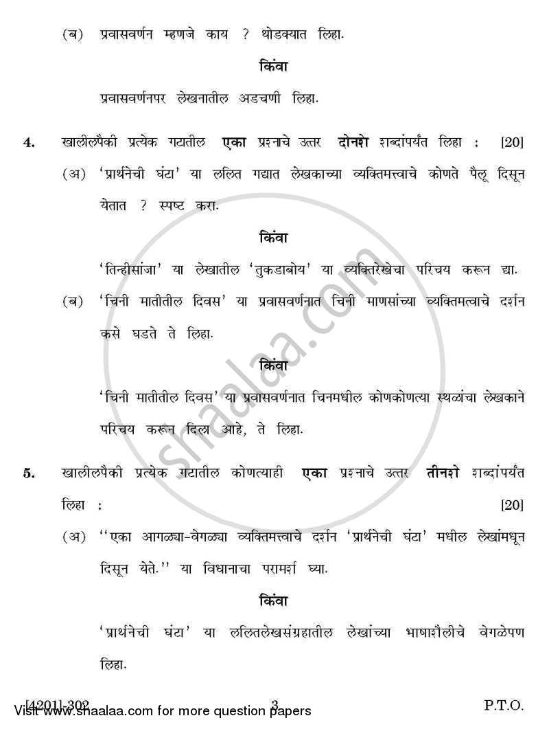 Marathi General Paper 3- Adhunik Marathi Sahitya 2012-2013 - B.A. - 3rd Year (TYBA) - University of Pune question paper with PDF download