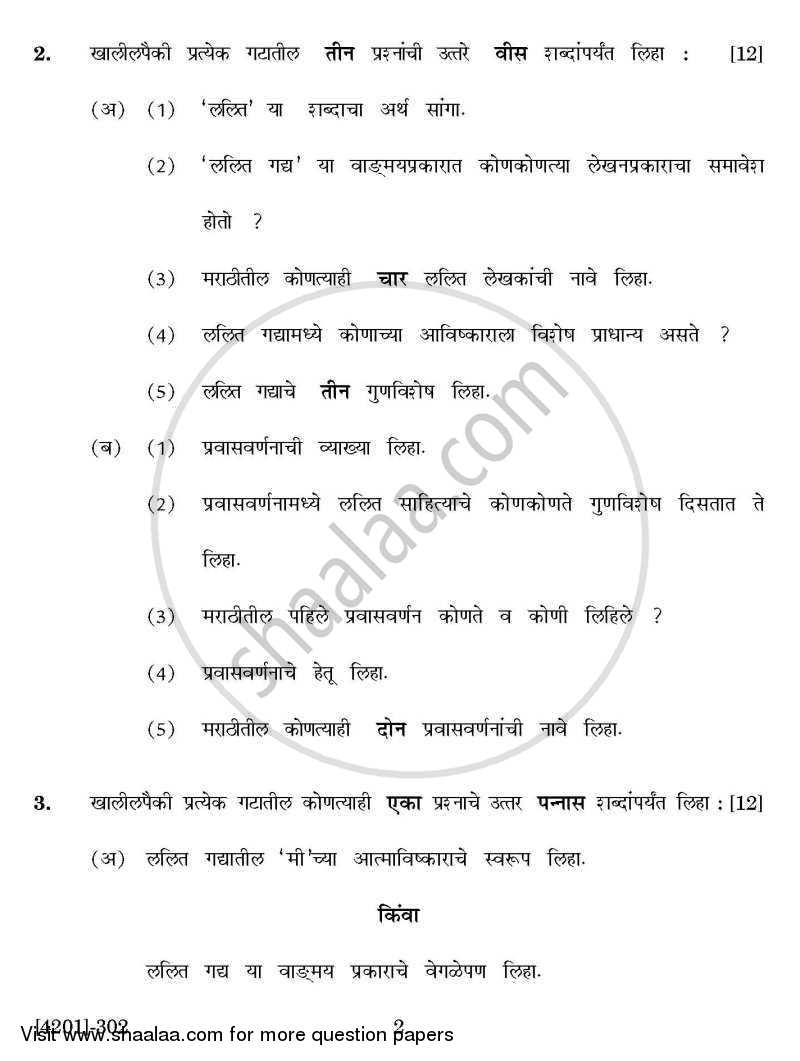 Marathi General Paper 3- Adhunik Marathi Sahitya 2012-2013 - B.A. - 3rd Year (TYBA) - University of Pune question paper with PDF download