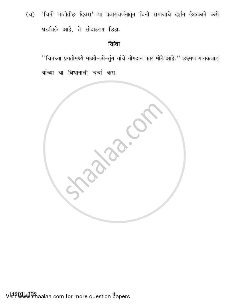 Marathi General Paper 3- Adhunik Marathi Sahitya 2012-2013 - B.A. - 3rd Year (TYBA) - University of Pune question paper with PDF download