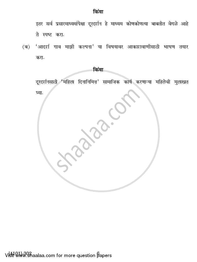 Marathi General Paper 3- Vyavaharik Ani Upyojit Marathi 2011-2012 - B.A. - 3rd Year (TYBA) - University of Pune question paper with PDF download