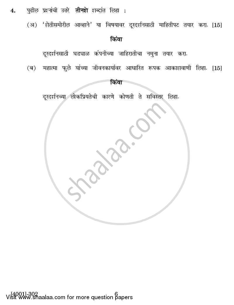 Marathi General Paper 3- Vyavaharik Ani Upyojit Marathi 2011-2012 - B.A. - 3rd Year (TYBA) - University of Pune question paper with PDF download