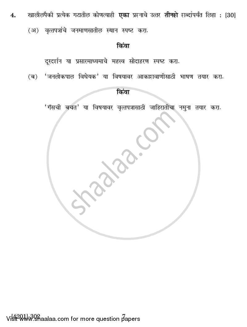 Marathi General Paper 3- Vyavaharik Ani Upyojit Marathi 2012-2013 - B.A. - 3rd Year (TYBA) - University of Pune question paper with PDF download