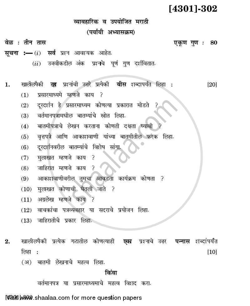 Marathi General Paper 3- Vyavaharik Ani Upyojit Marathi 2012-2013 - B.A. - 3rd Year (TYBA) - University of Pune question paper with PDF download