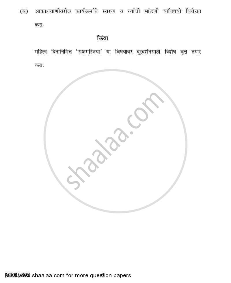 Marathi General Paper 3- Vyavaharik Ani Upyojit Marathi 2012-2013 - B.A. - 3rd Year (TYBA) - University of Pune question paper with PDF download