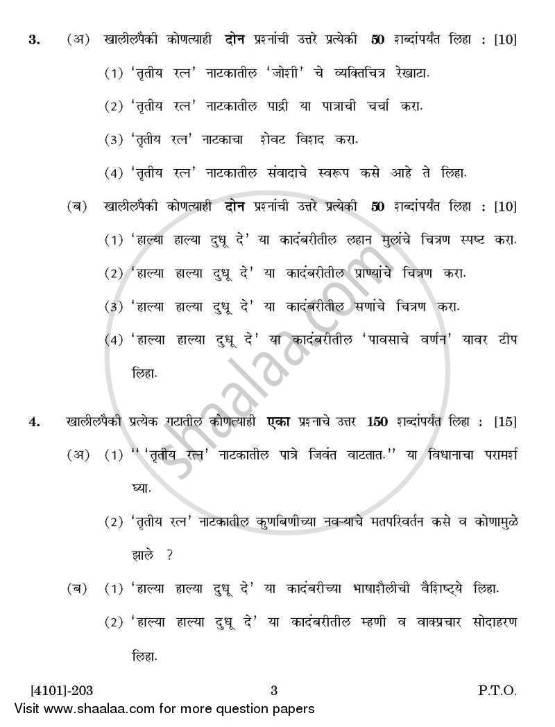 Marathi Special Paper 1- Marathi Sahityatil Vividh Pravah ( Natak Or Kadambari ) 2011-2012 - B.A. - 2nd Year (SYBA) - University of Pune question paper with PDF download