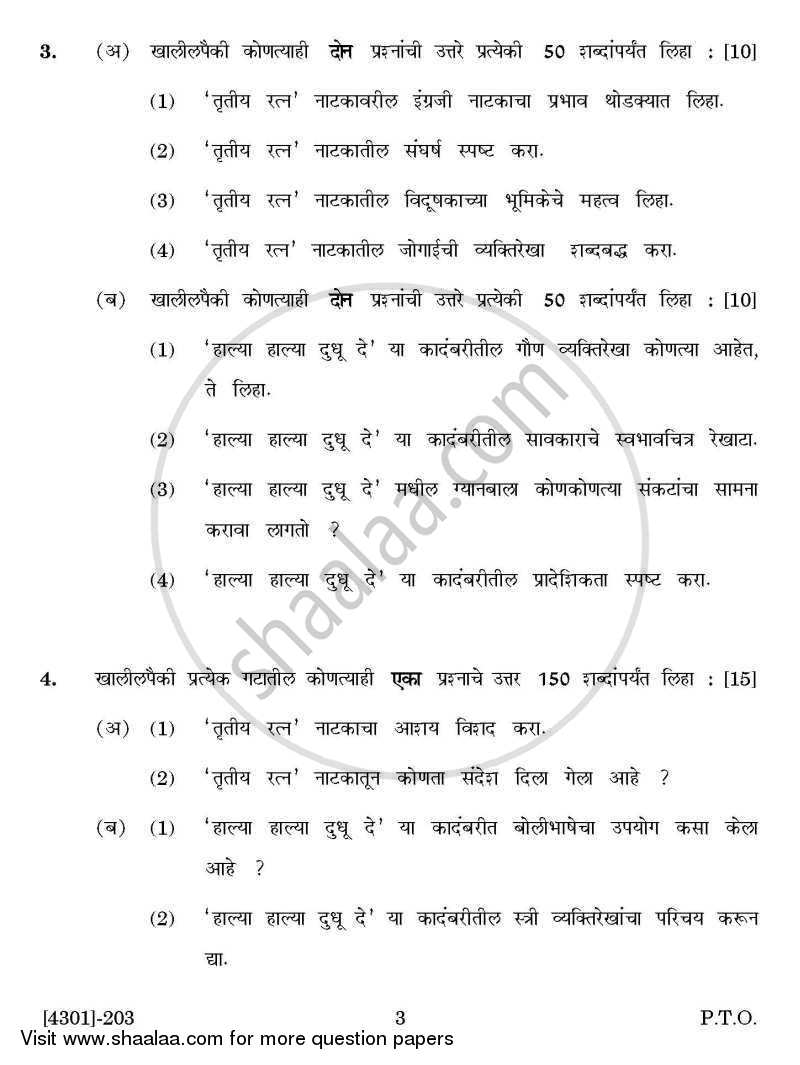 Marathi Special Paper 1- Marathi Sahityatil Vividh Pravah ( Natak Or Kadambari ) 2012-2013 - B.A. - 2nd Year (SYBA) - University of Pune question paper with PDF download
