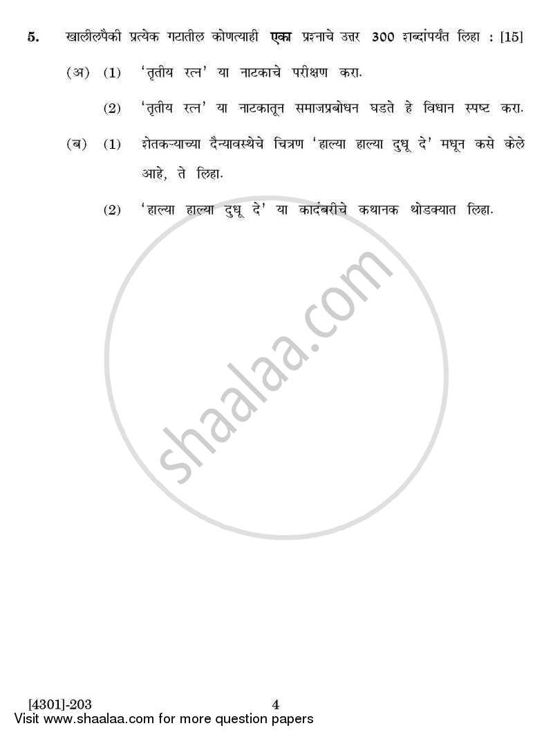 Marathi Special Paper 1- Marathi Sahityatil Vividh Pravah ( Natak Or Kadambari ) 2012-2013 - B.A. - 2nd Year (SYBA) - University of Pune question paper with PDF download