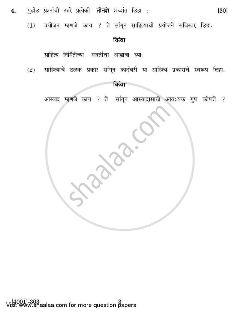 Marathi Special Paper 3- Sahitya Vichar 2011-2012 - B.A. - 3rd Year (TYBA) - University of Pune question paper with PDF download