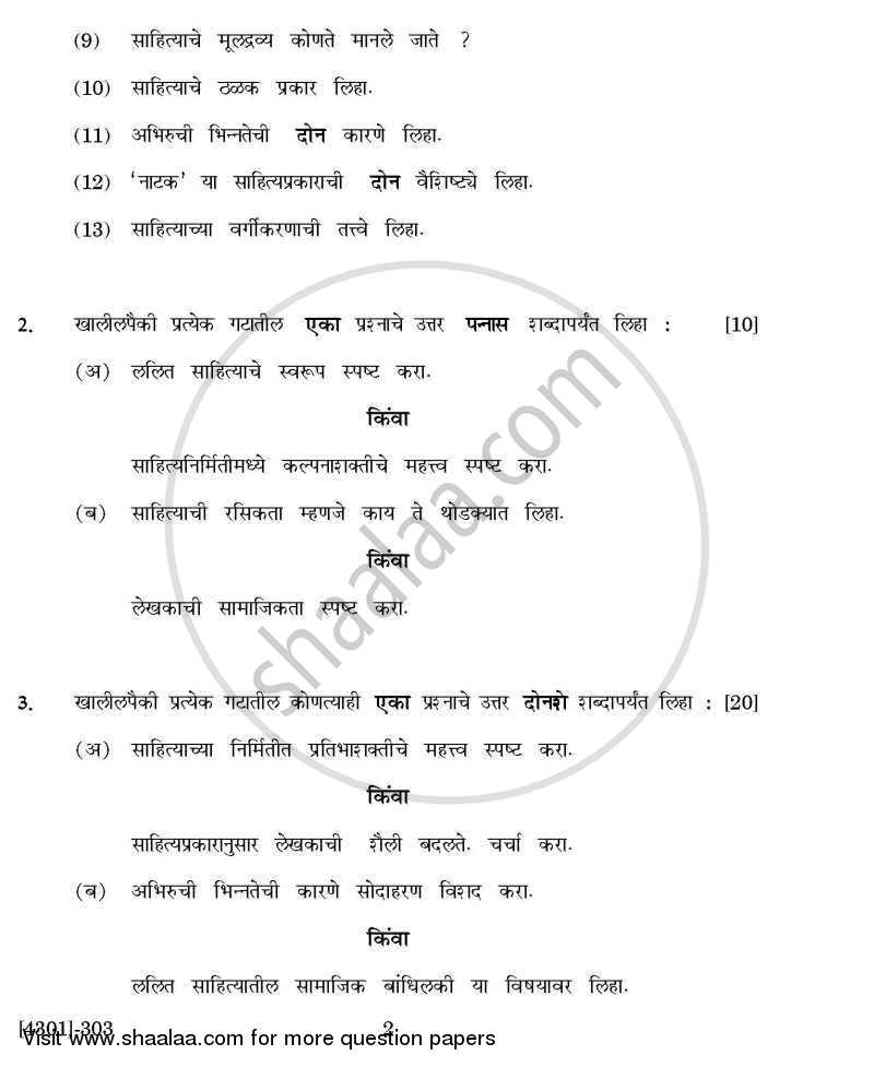 Marathi Special Paper 3- Sahitya Vichar 2012-2013 - B.A. - 3rd Year (TYBA) - University of Pune question paper with PDF download
