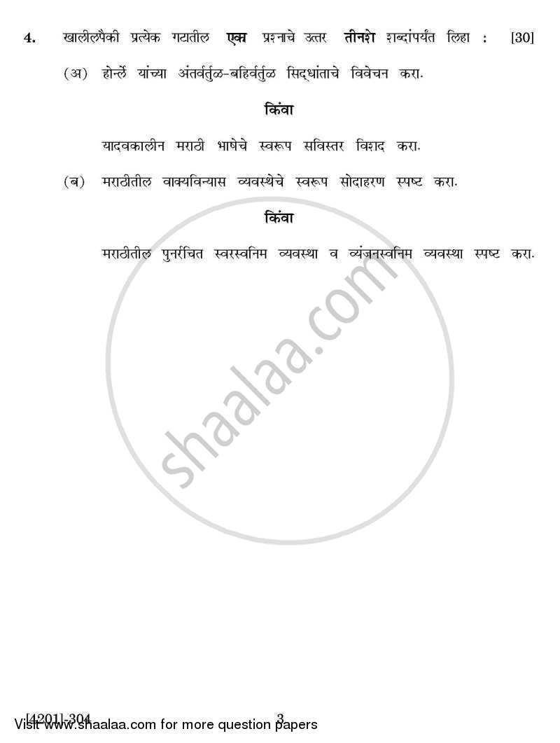 Marathi Special Paper 4- Itihasik Bhasha Vidyanan Ani Varnanatmak Bhasha Vidyanan 2012-2013 - B.A. - 3rd Year (TYBA) - University of Pune question paper with PDF download