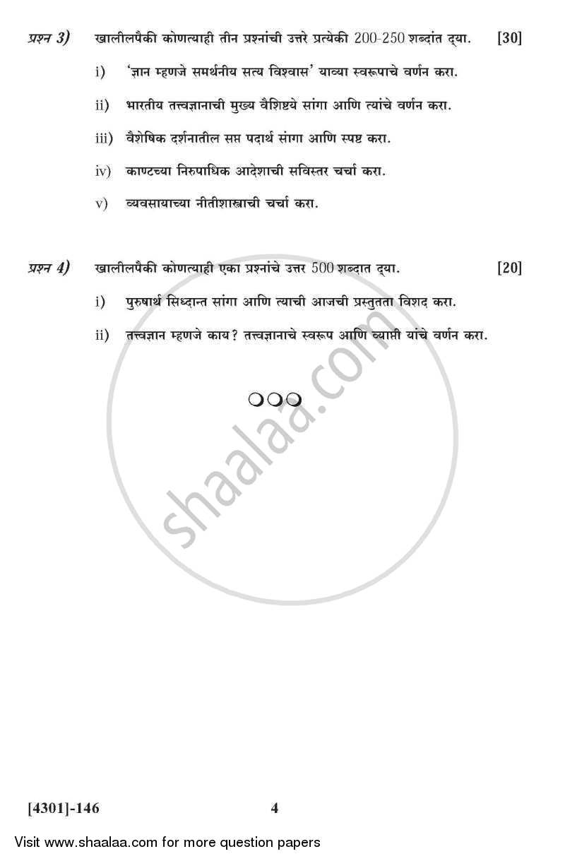 Philosophy General Paper 1- Introduction to Philosophy 2012-2013 - B.A. - 1st Year (FYBA) - University of Pune question paper with PDF download