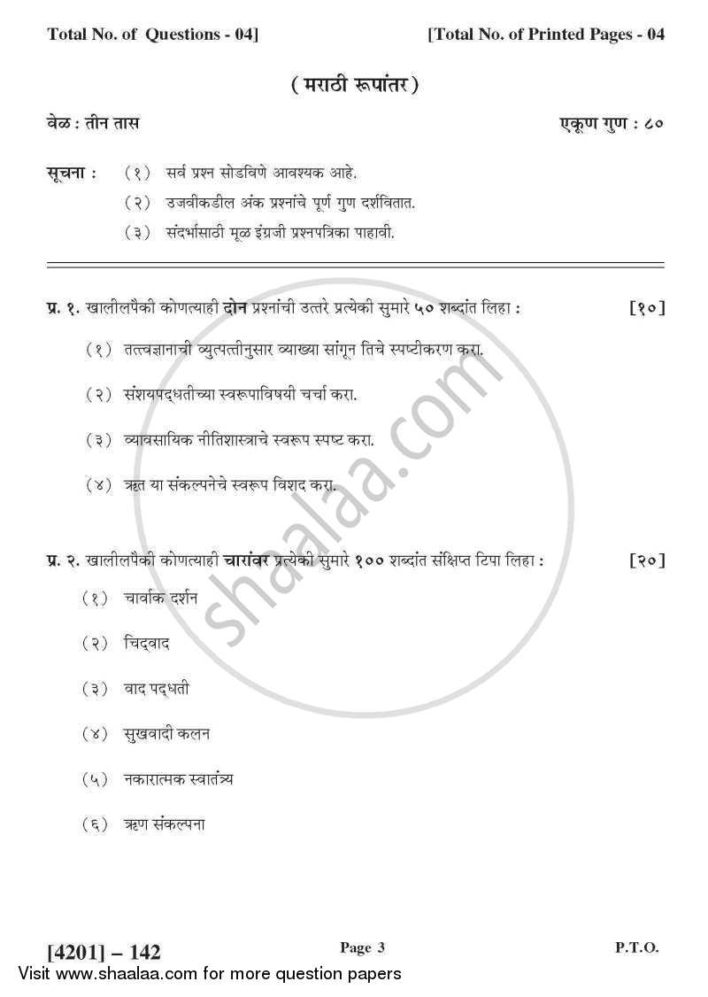 Philosophy General Paper 1- Introduction to Philosophy 2012-2013 - B.A. - 1st Year (FYBA) - University of Pune question paper with PDF download