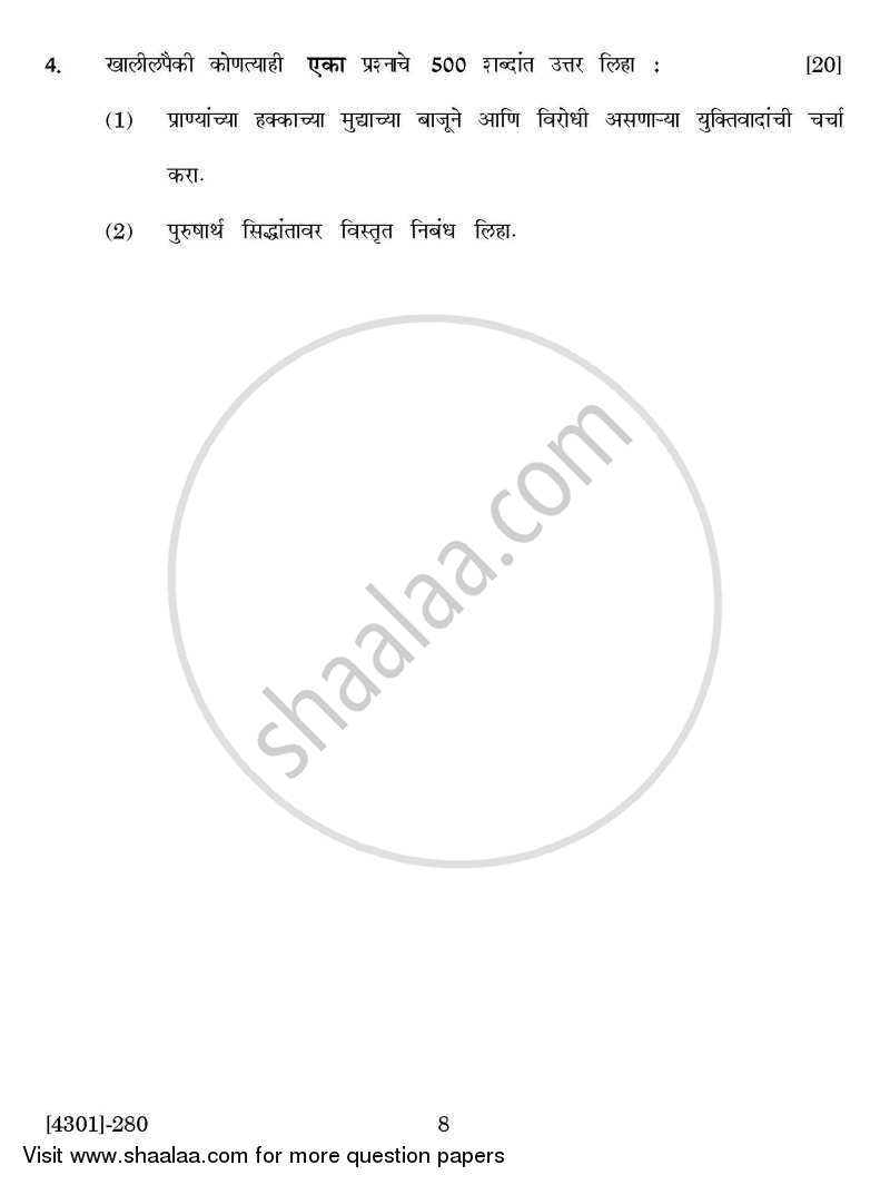 Philosophy General Paper 2- Philosophy and Good Life 2012-2013 - B.A. - 2nd Year (SYBA) - University of Pune question paper with PDF download